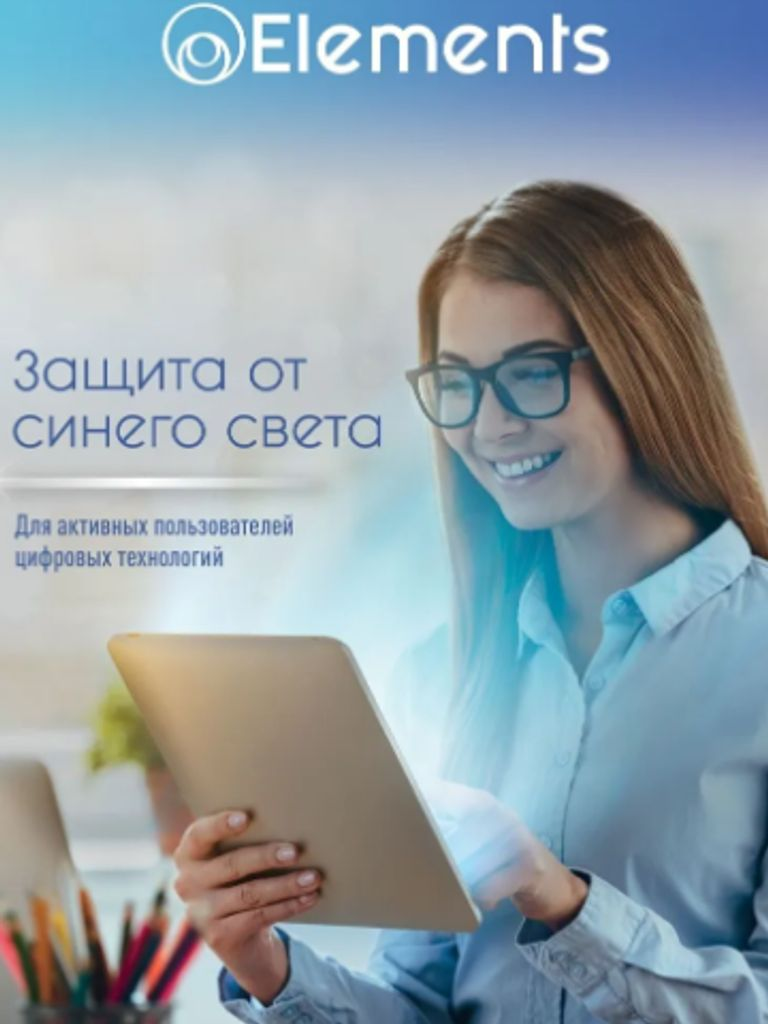 Очковые линзы Essilor Elements 1,56 с покрытием SHMC и защитой от UV + салфетка для очков для взрослых и детей