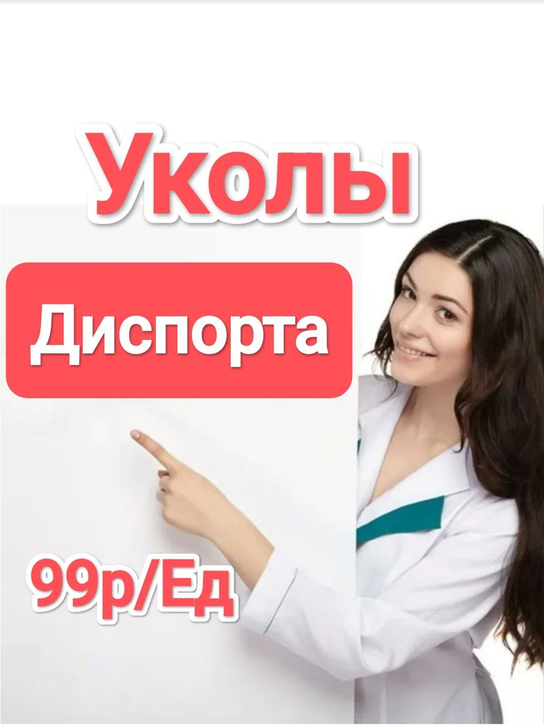 Инъекции препарата «Диспорт» в зоны на выбор, для коррекции мимических морщин
