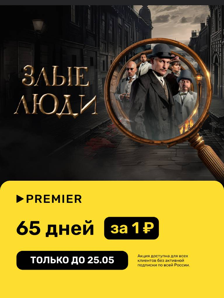 65 дней подписки за 1 ₽