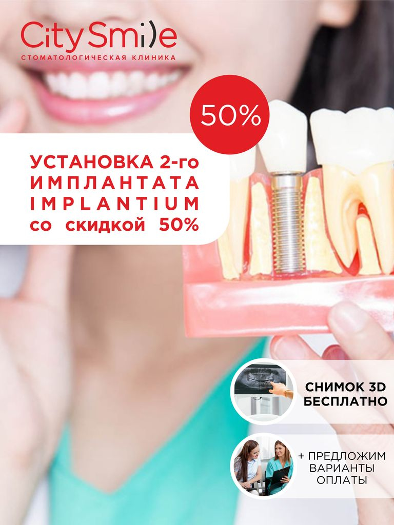 Установка 2-го имплантата Implantium (Южная Корея)