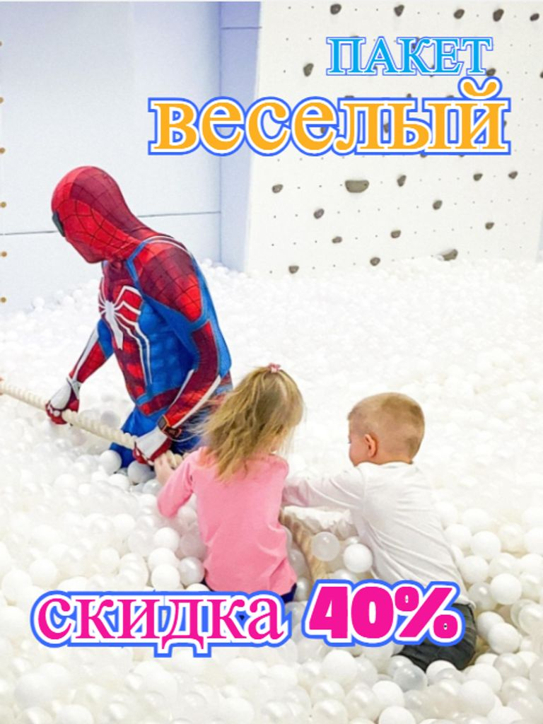 Проведение дня рождения пакет «Веселый» для компании до 12 детей