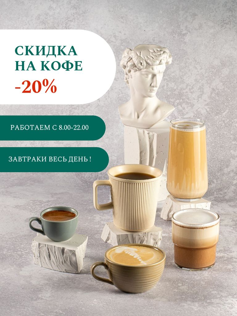 Кофе с собой
