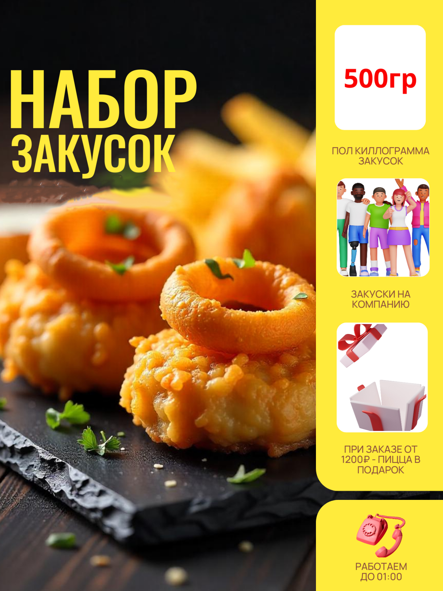 Набор закусок GILMON