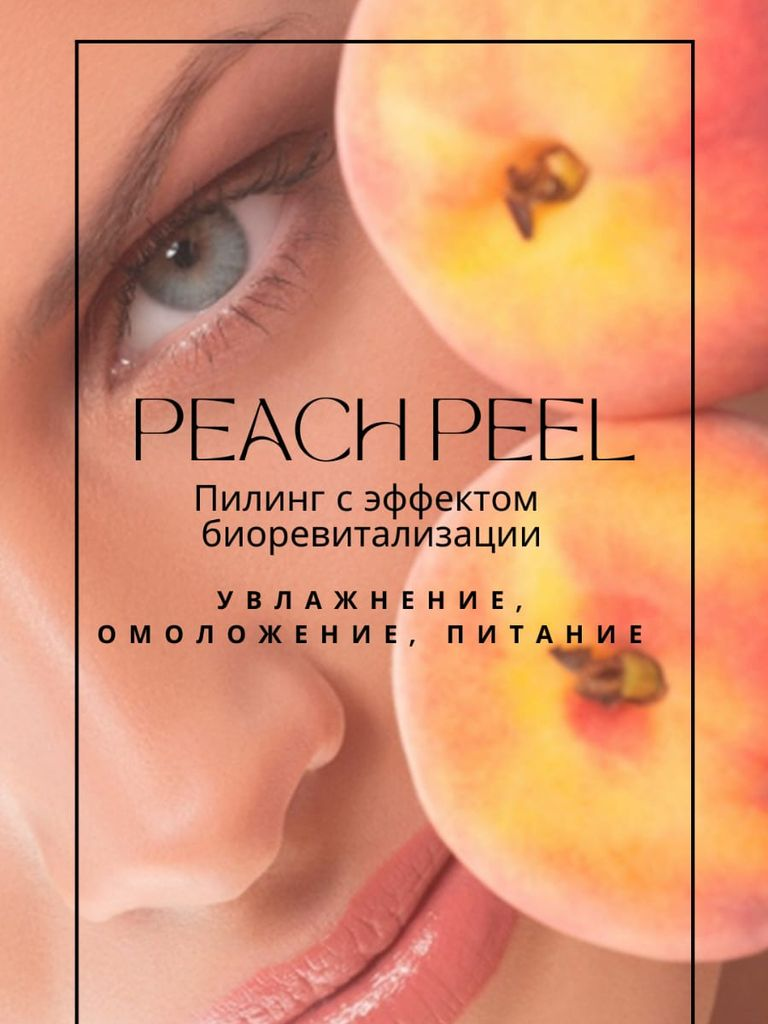 Пилинг для лица Peach Peel