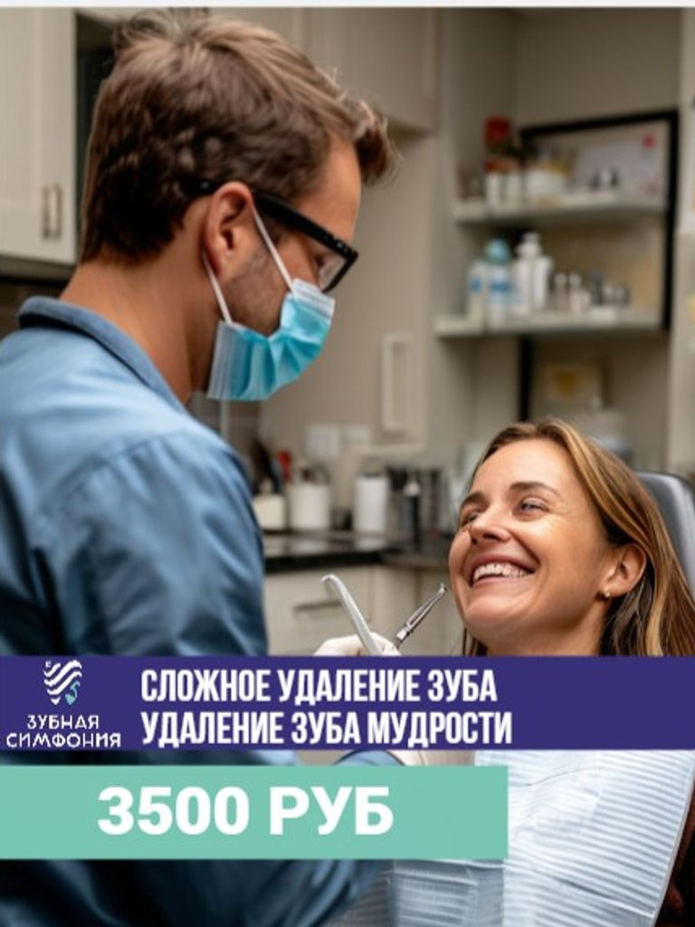 Сложное удаление зуба и удаление зуба мудрости