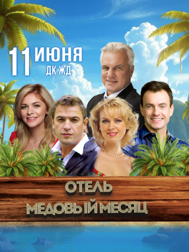 Билеты на спектакль