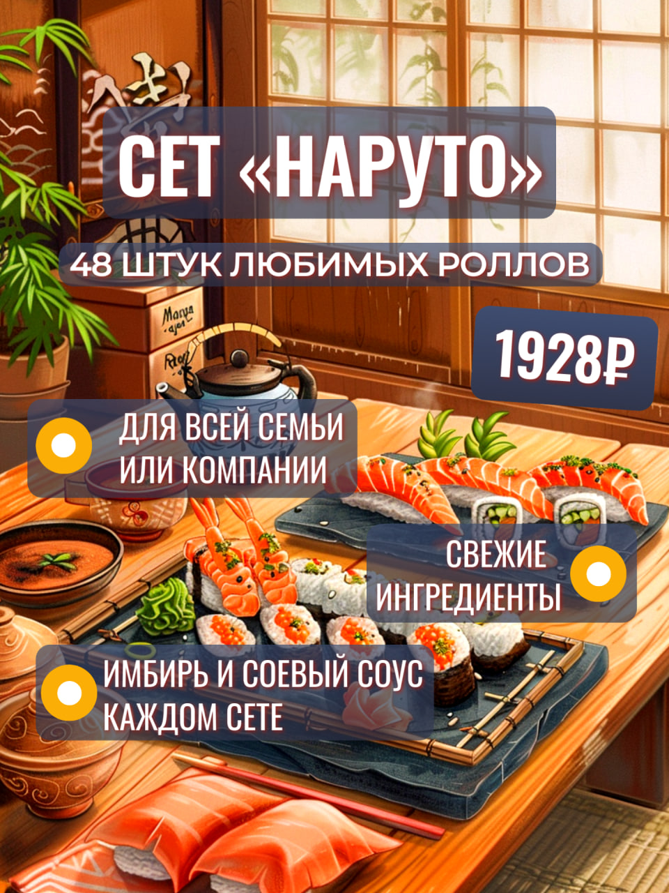 Сет «Наруто», 1600 гр (48 шт.)