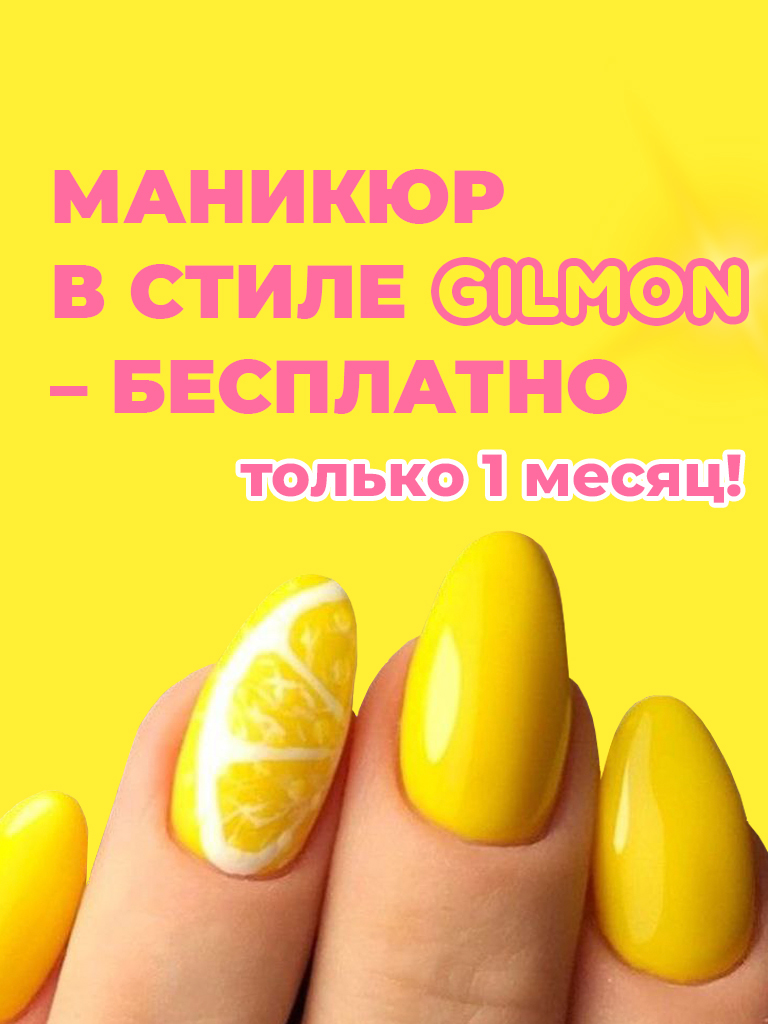 Маникюр в стиле GILMON