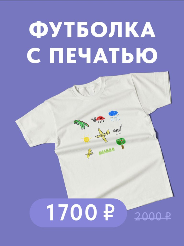 Печать на футболке