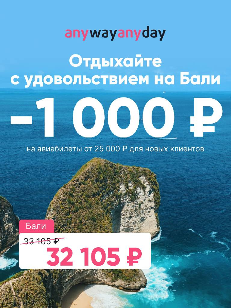Первый авиабилет от 25 000 ₽