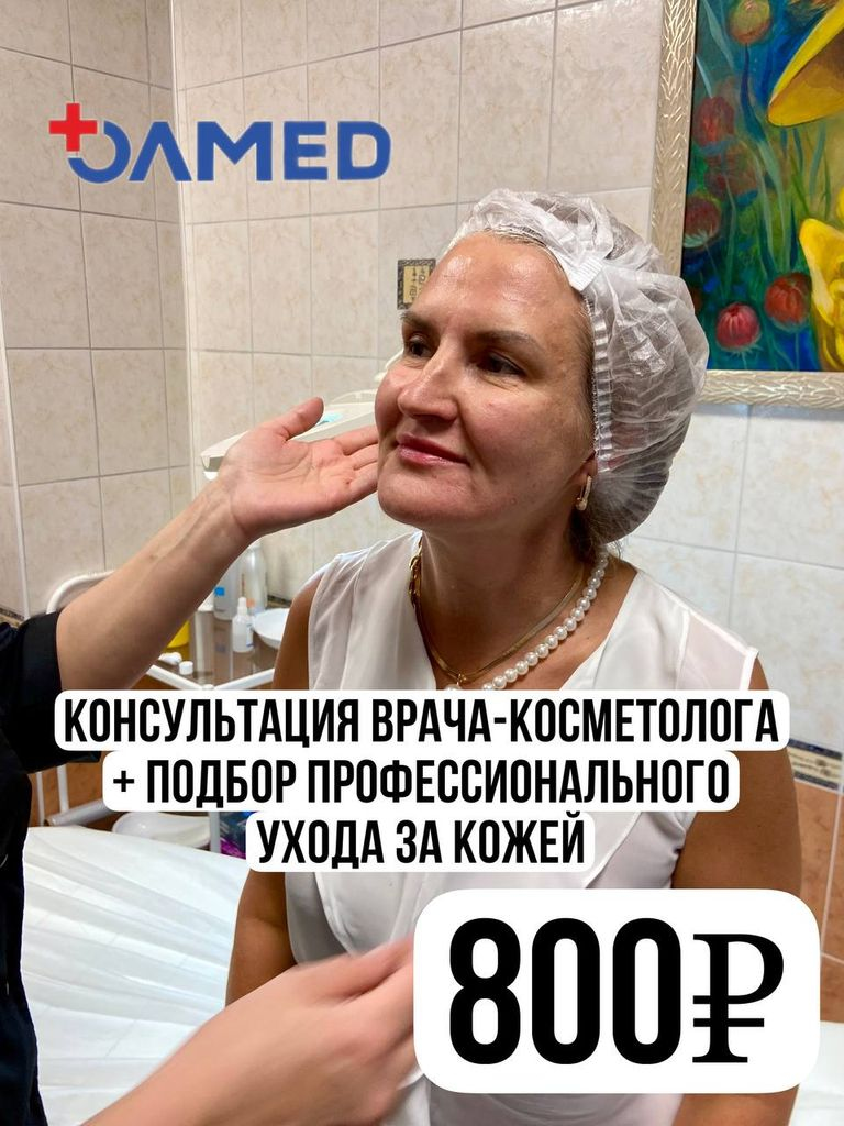 Консультация косметолога + подбор ухода за кожей