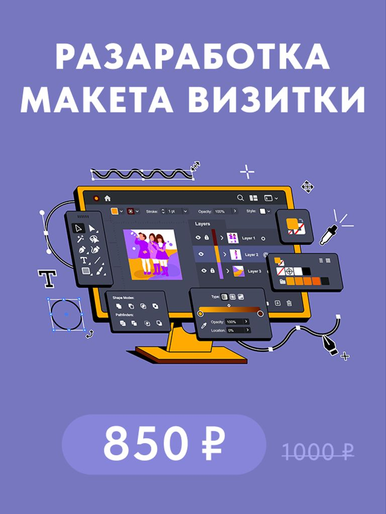 Разработка макета визитки