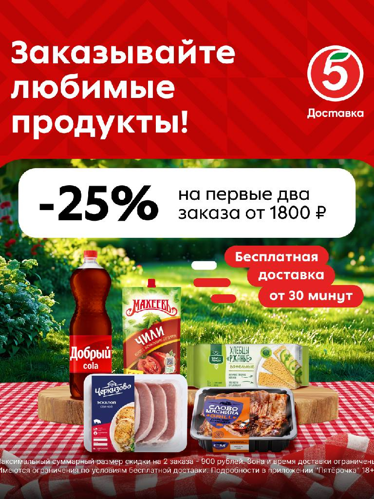 Первых два заказ от 1 800 ₽