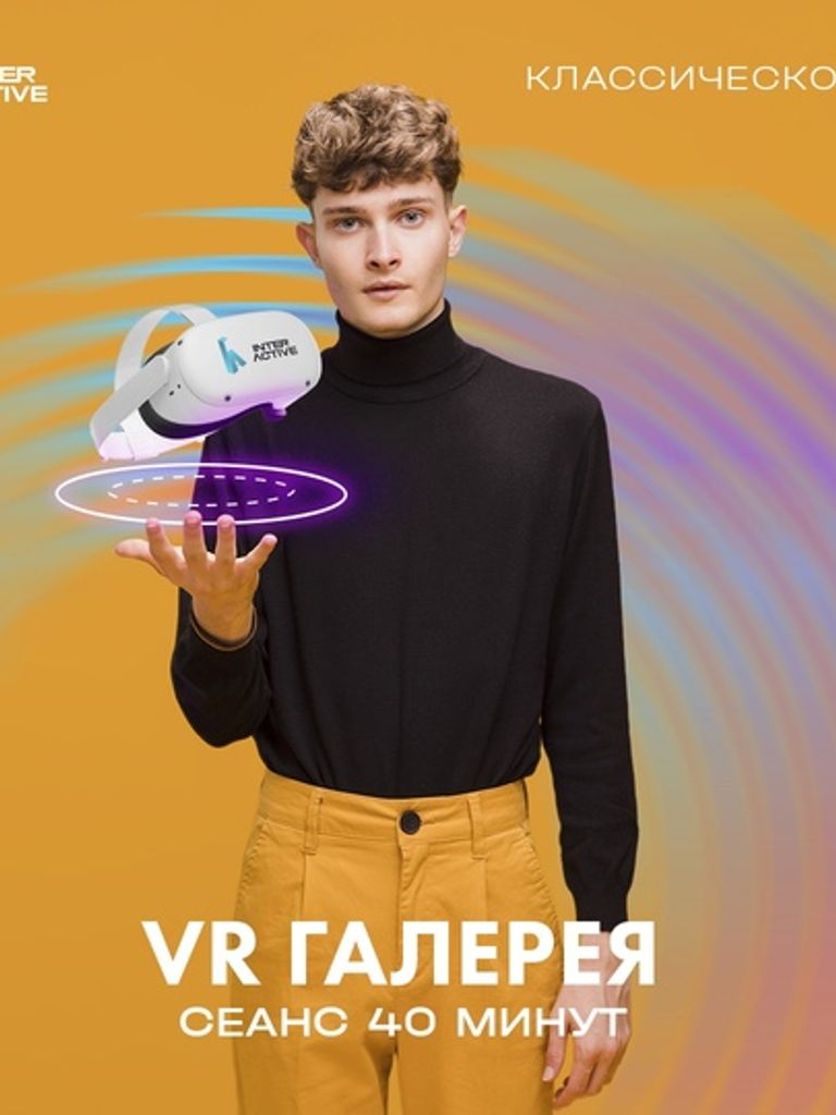 Посещение VR-галереи, 40 мин.