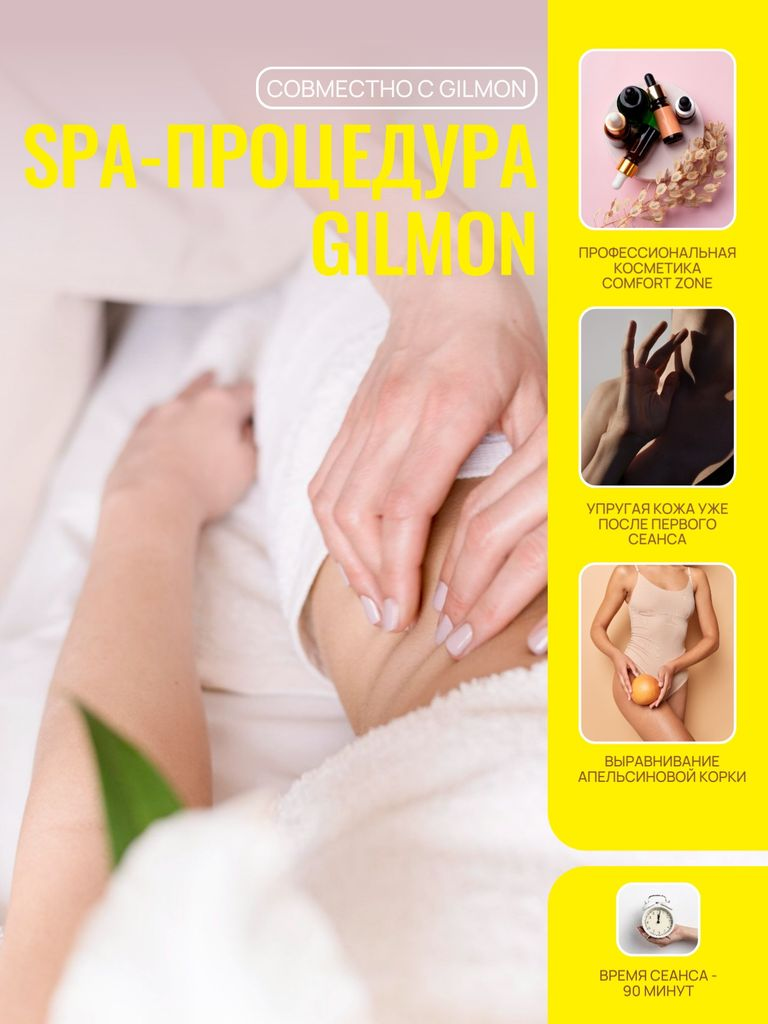 SPA-процедура GILMON