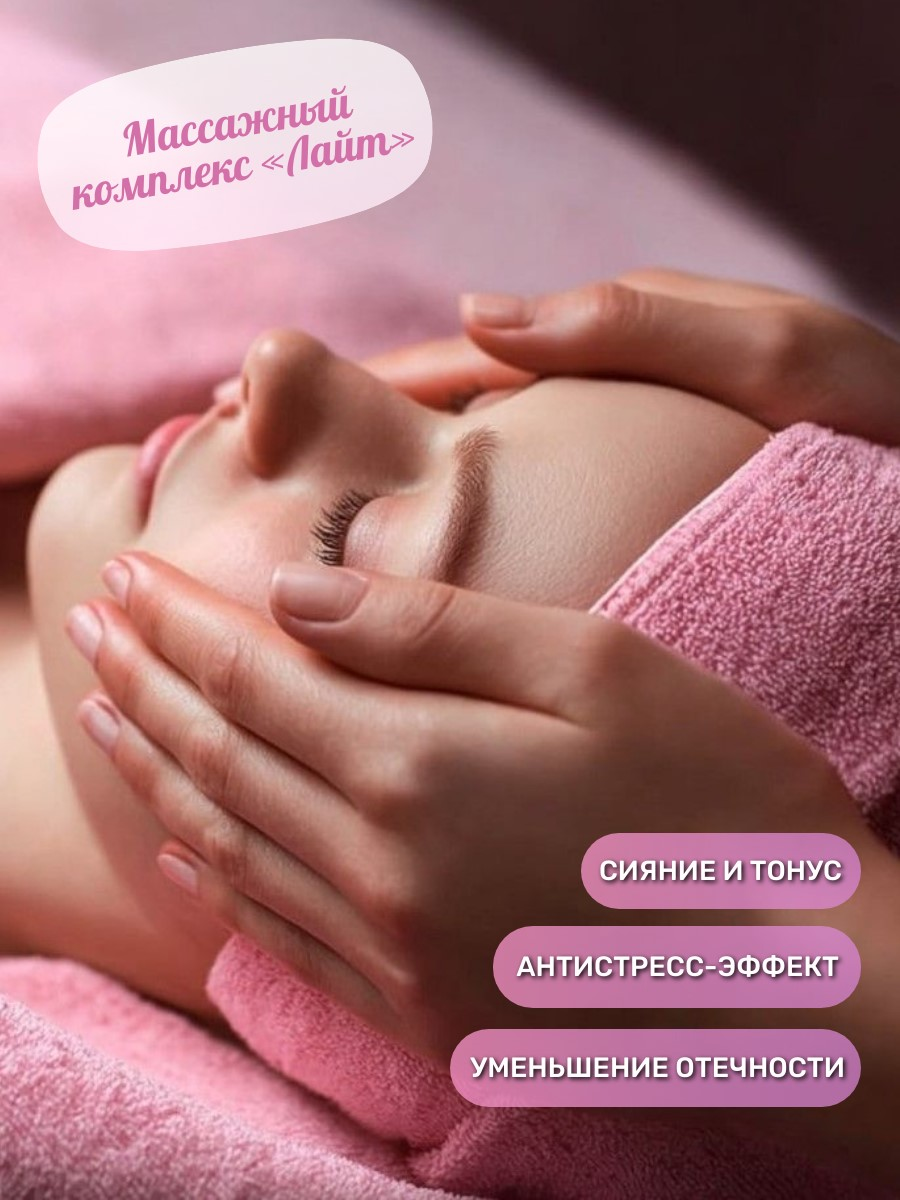 Массажный комплекс «Лайт»