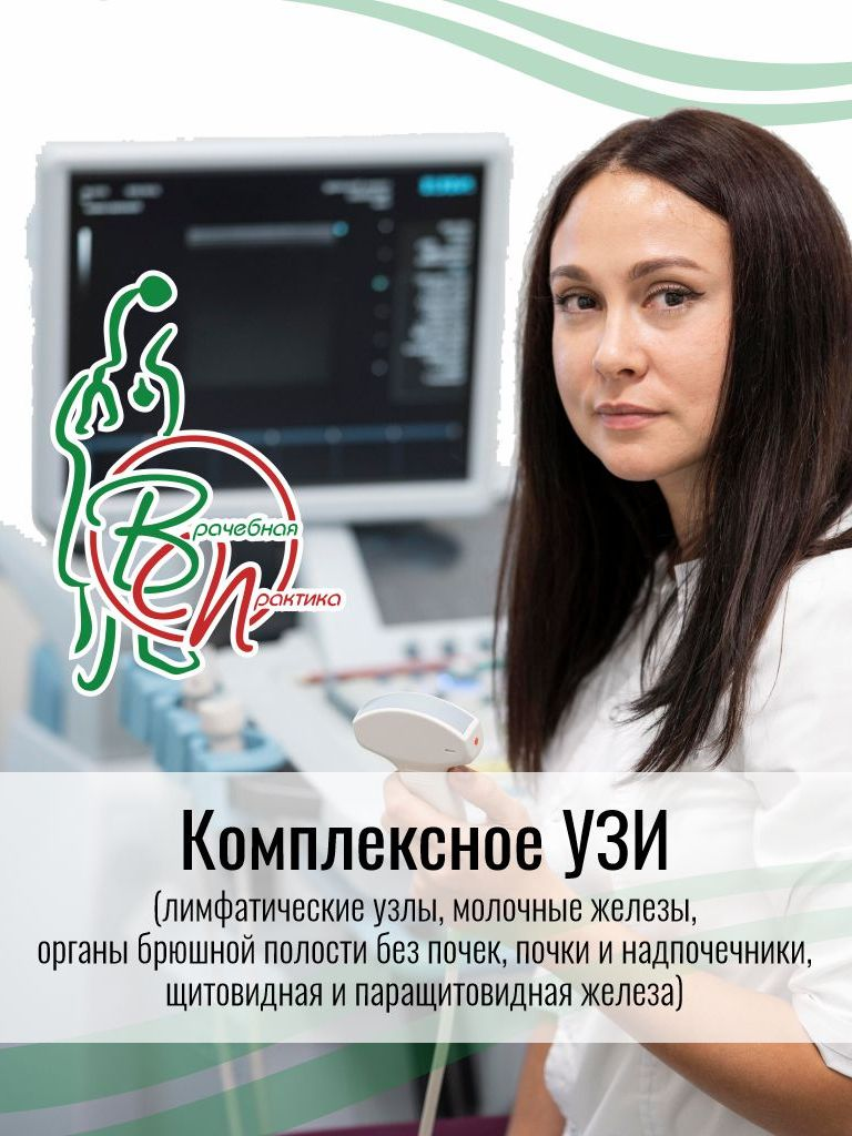 Комплексное УЗИ