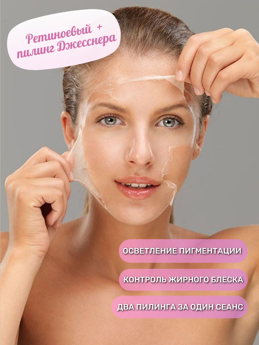 Ретиноевый пилинг Kosmoteros Yellow Peel + пилинг Джесснера