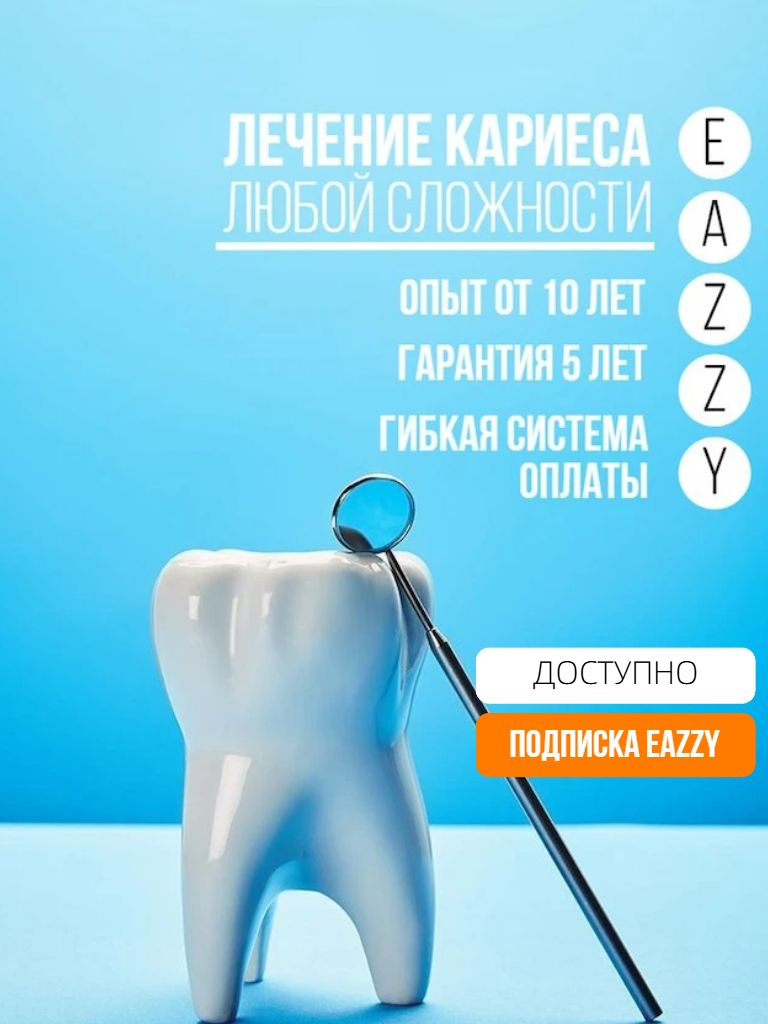 Лечение кариеса любой сложности