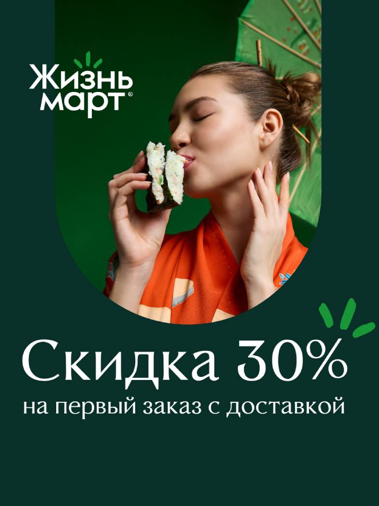 Первый заказ с доставкой