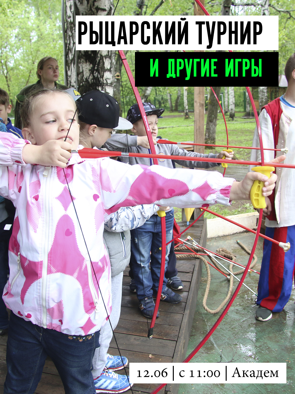 Билеты на участие в фестивале «Игры Лета: Академ»
