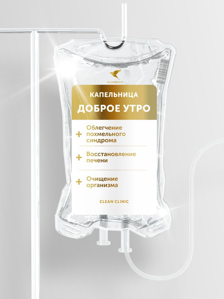 Капельница «Доброе утро»