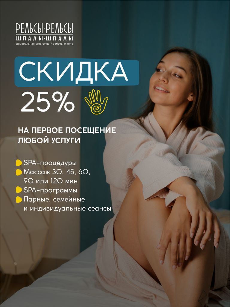 Первое посещение любой услуги