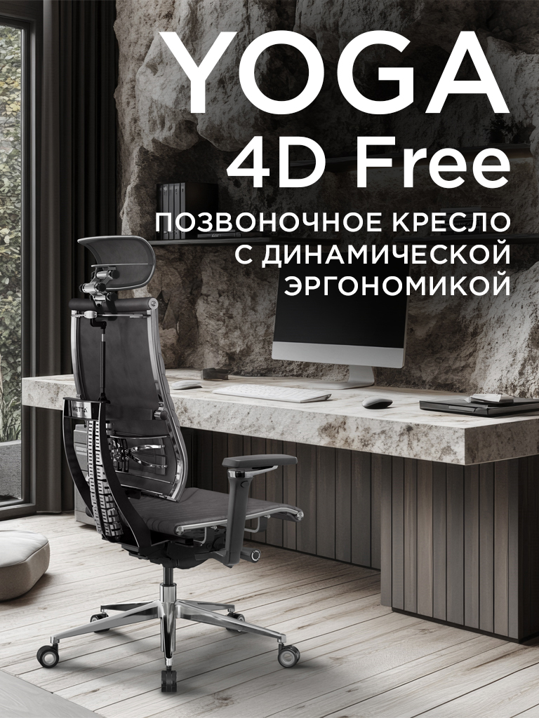 Кресла YOGA 4D Free