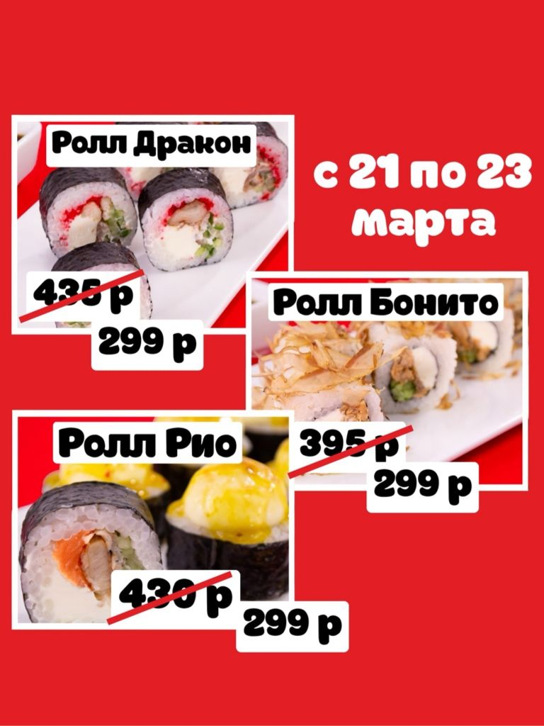 Ролл на выбор