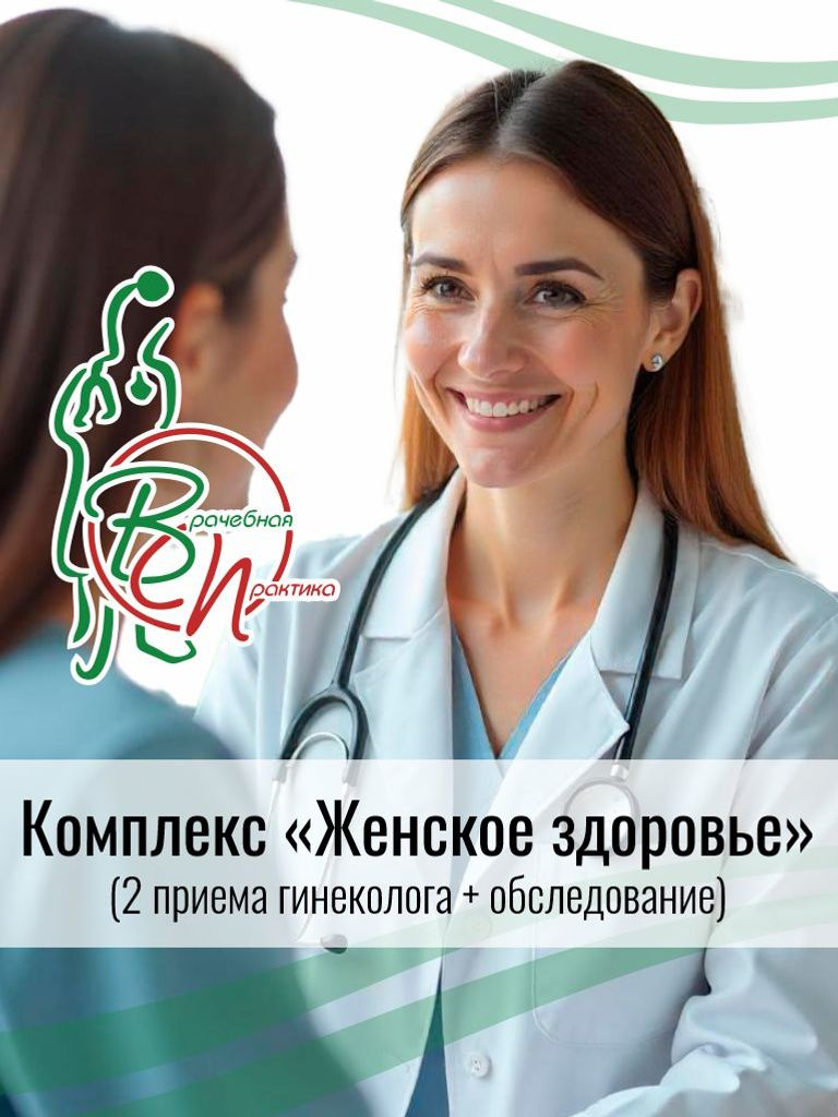 Комплекс «Женское здоровье»