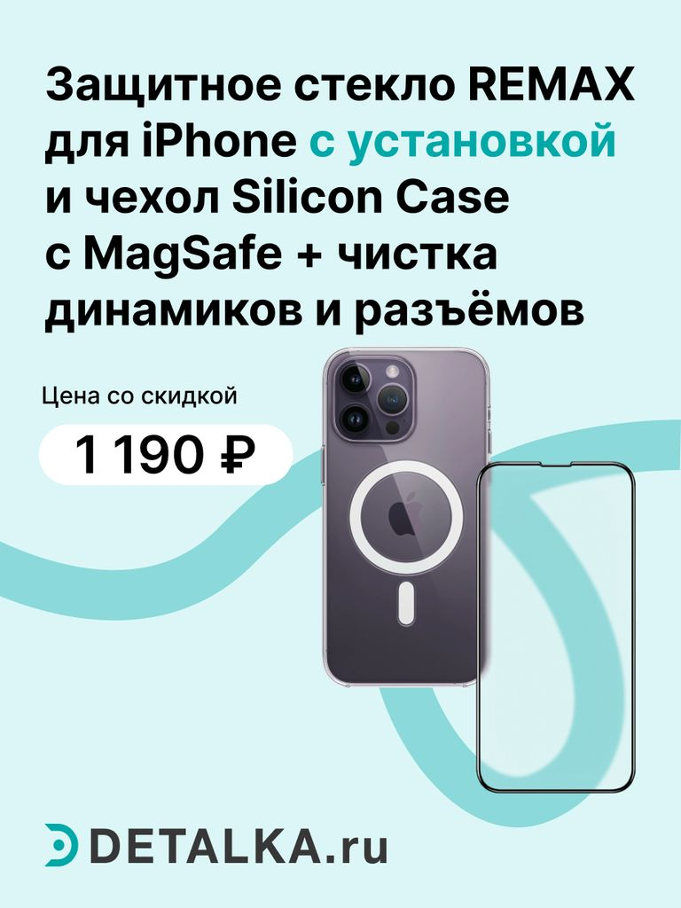 Стекло REMAX для Айфон + установка + чехол Silicon Case с MagSafe + чистка динамиков и разъёмов