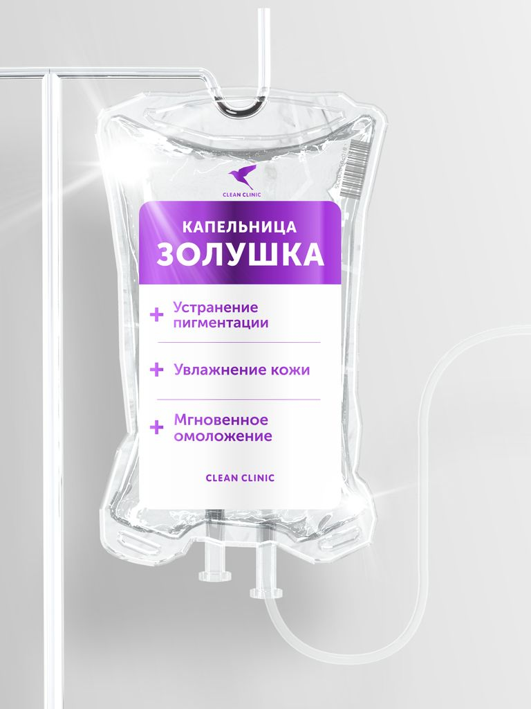 Капельница «Золушка»