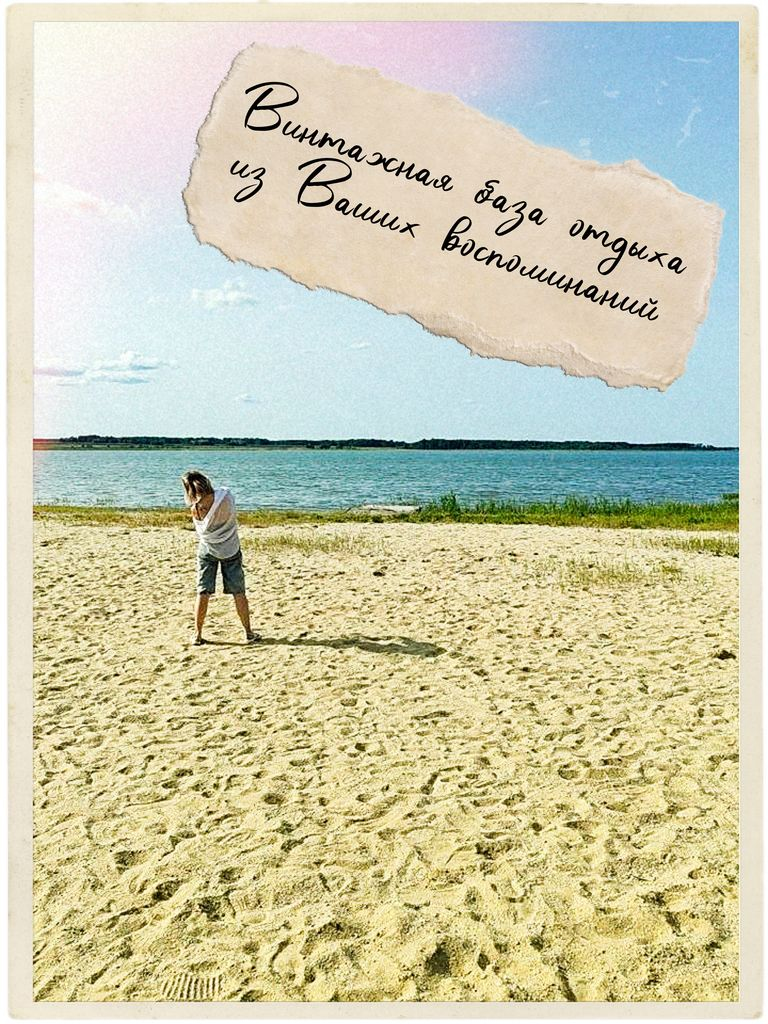 Дневной отдых на базе «Чайка» на берегу озера Касарги