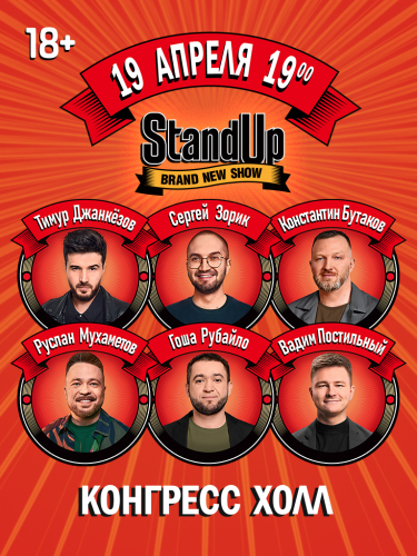 Билеты на Stand-Up концерт