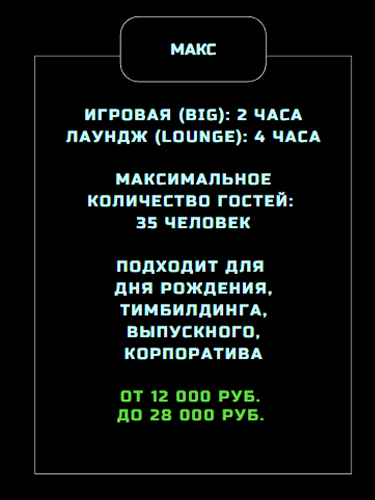 Проведение мероприятия Тариф «МАКС»