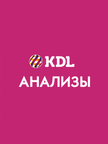 Анализы при первом обращении