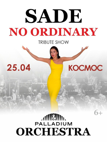 Билеты на концерт «Sade no ordinary tribute show» с симфоническим оркестром, от 1 билета