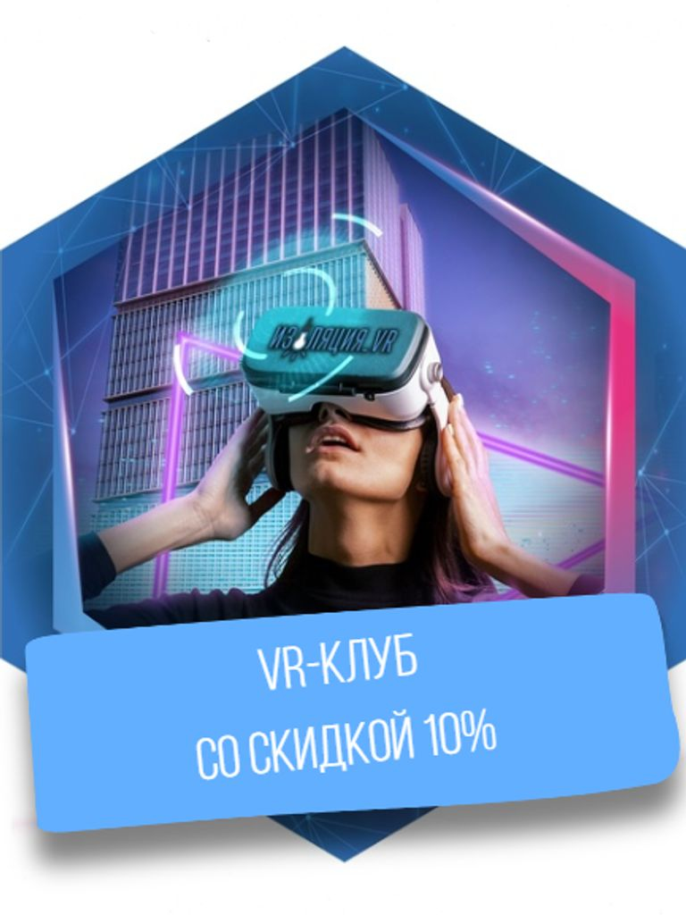 VR-клуб, стоимость шлема на 1 человека