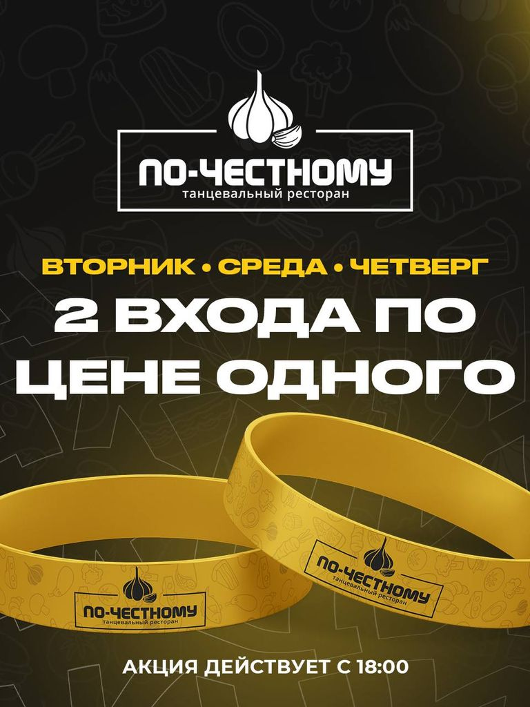 2 входных билета с Вт по Чт