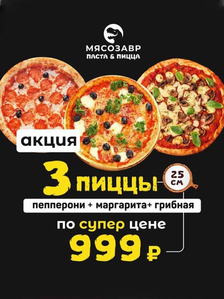 Сет из трёх пицц