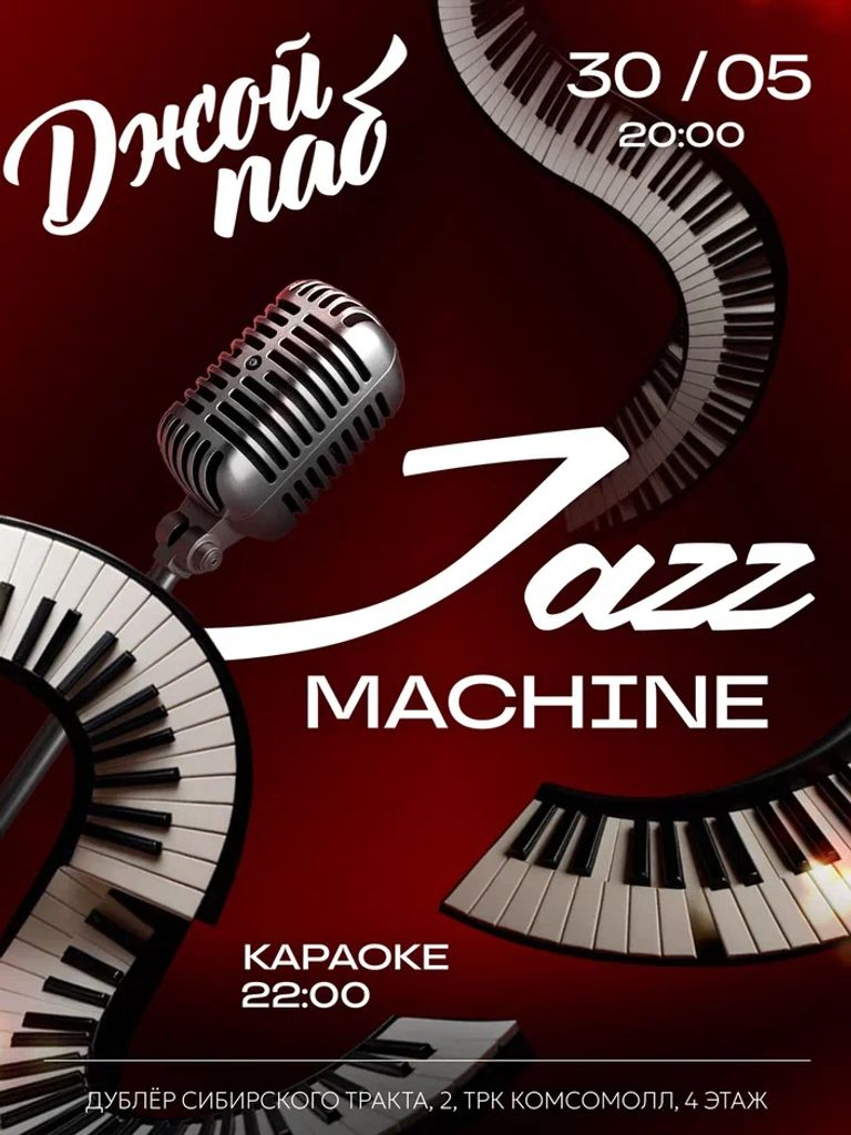 Билеты на концерт Jazz Machine