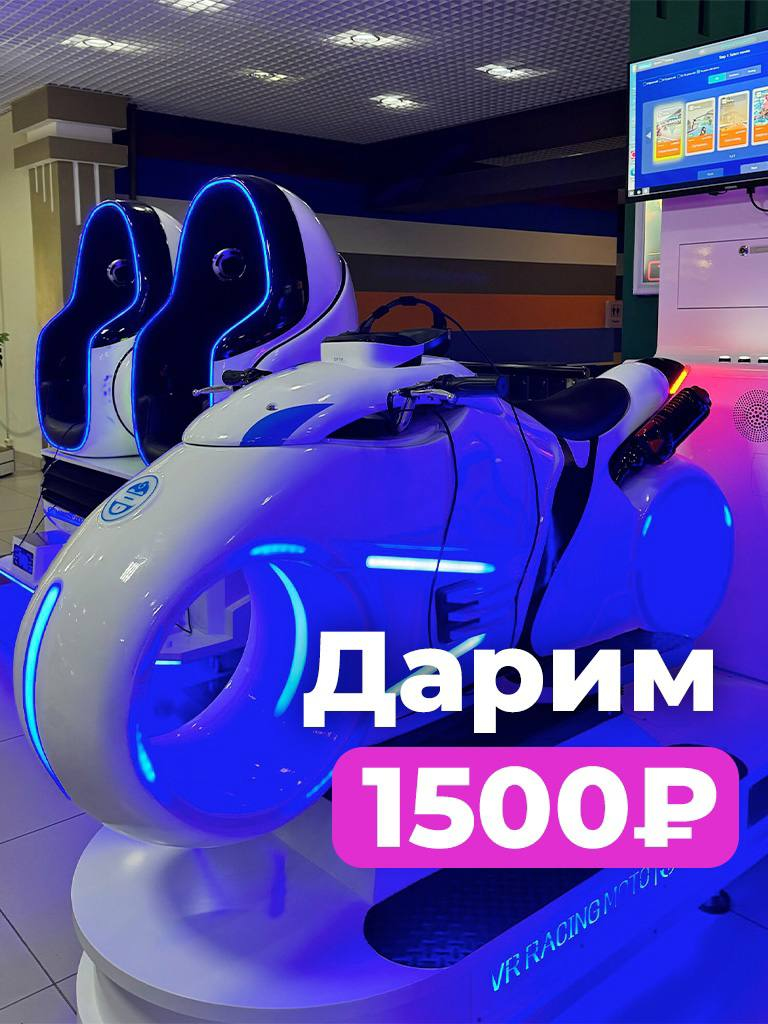 Пополнении карты «Дино VR» на сумму от 2000 руб. - 1500 руб. в подарок