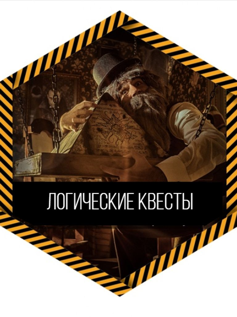 Логические квесты