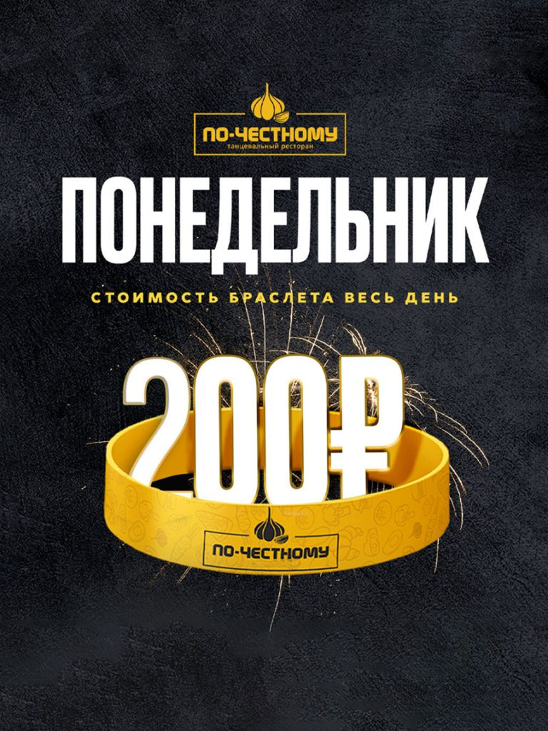 Входной билет по Пн в любое время