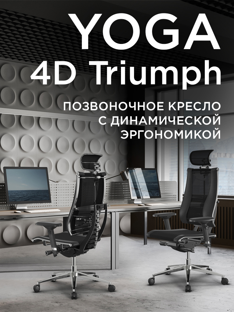 Скидка 5% на кресла YOGA 4D Triumph