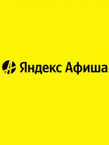 Первая покупка билетов от 2 000 ₽