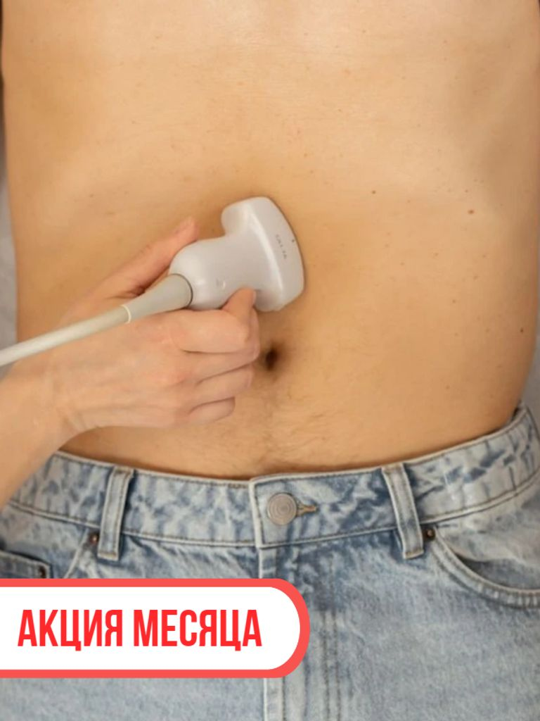 УЗИ органов брюшной полости