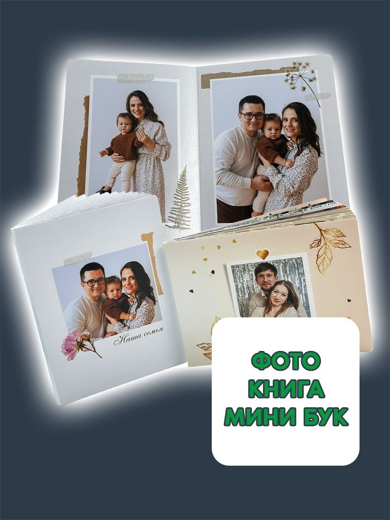 Изготовление фотокниги-минибук