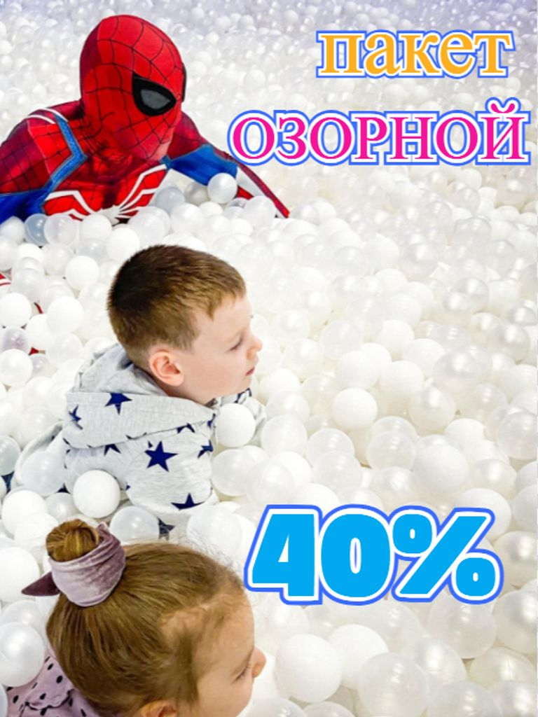 Проведение дня рождения пакет «Озорной» для компании до 12 детей