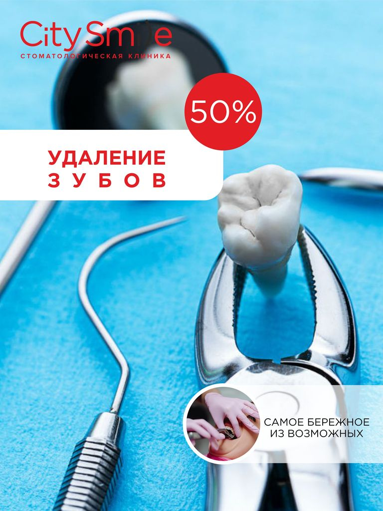 Удаление зуба